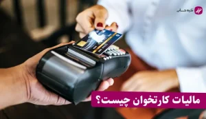 مالیات کارتخوان