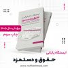 ایستگاه پایانی حقوق و دستمزد