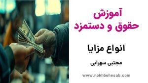 کاور آموزش مزایای رفاهی و انگیزشی