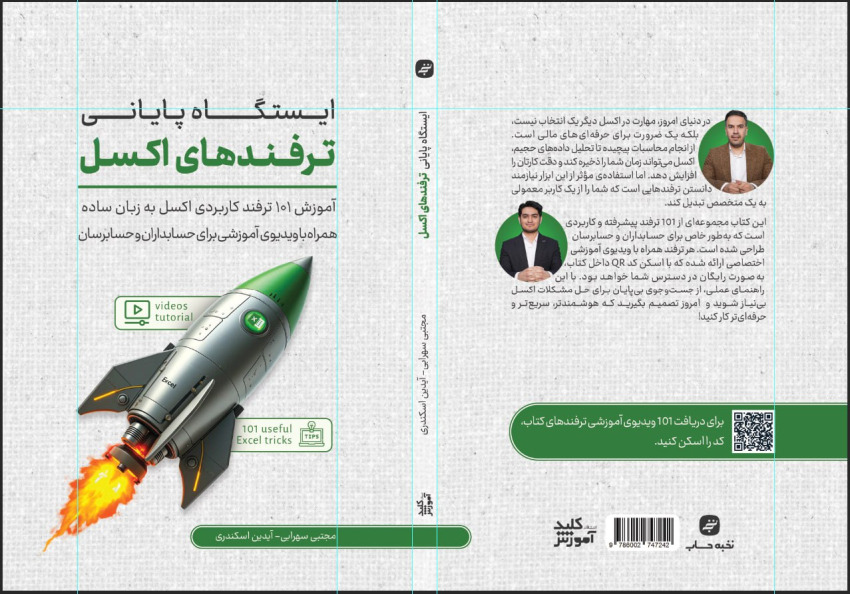 جلد کتاب برای نذری آموزشی