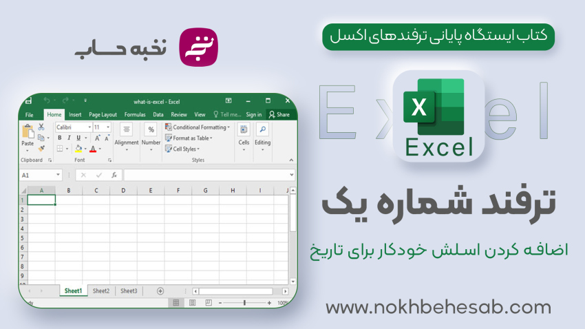 کاور ترفند شماره 1 اکسل