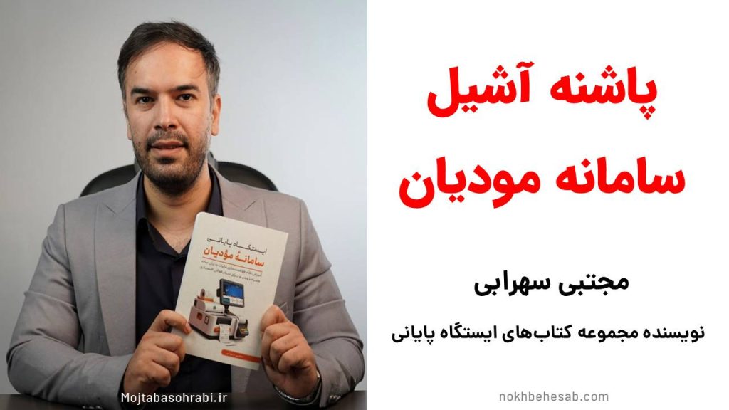 عکس صفحه لندینگ ویدیوی پاشنه آشیل