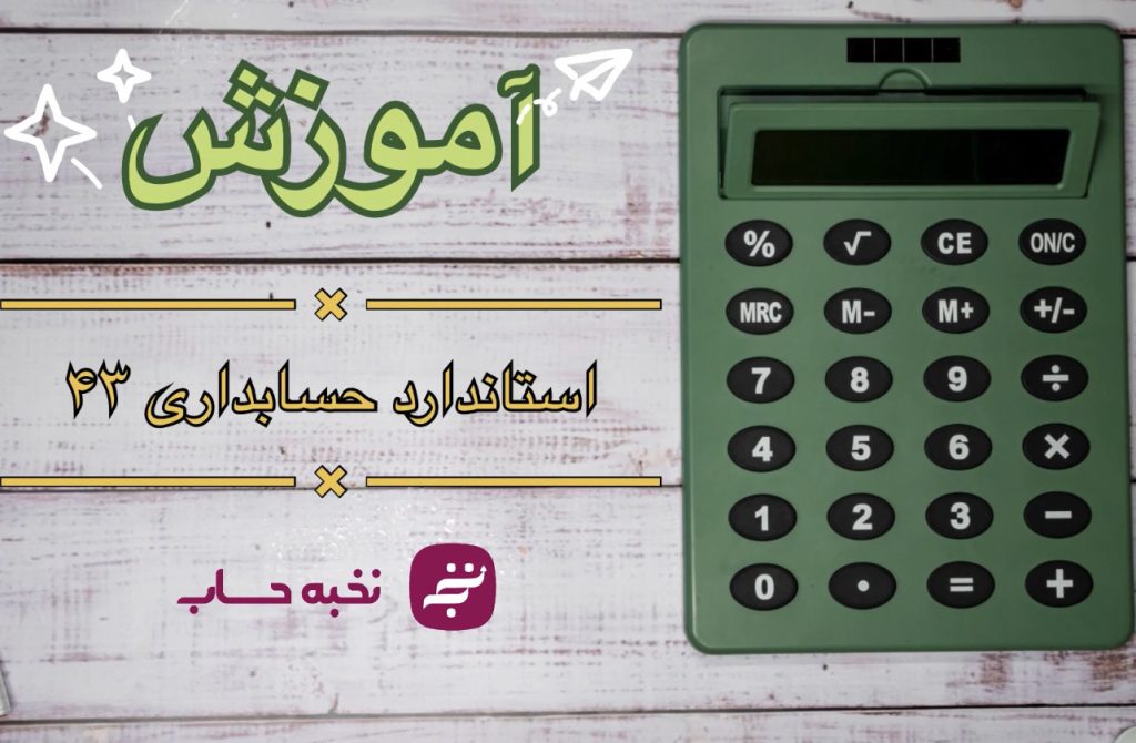 کاور ویدیوی آموزش استاندارد شماره 43