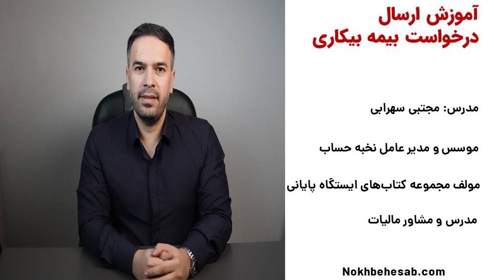 ارسال لیست بیمه بیکاری تصویر شاخص ارسال لیست بیمه بیکاری