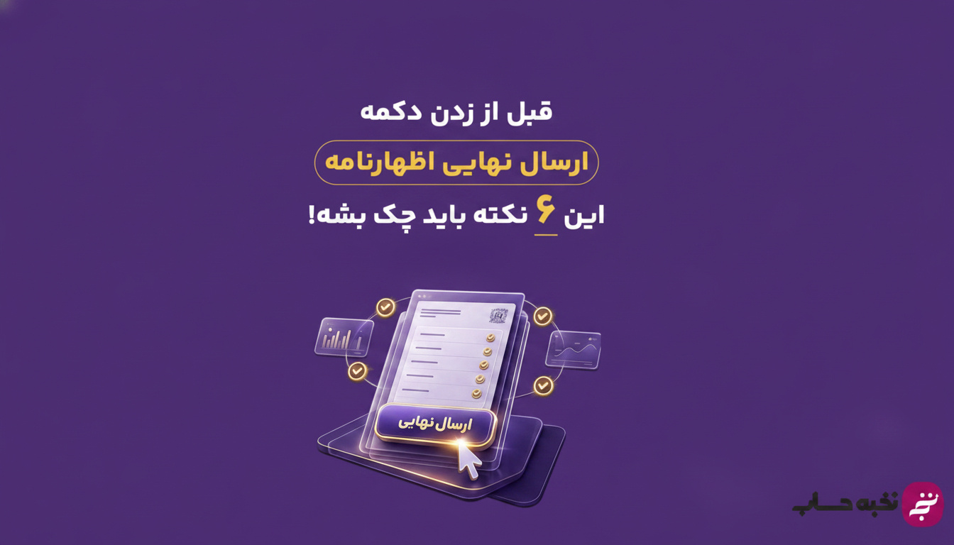 چک لیست طلایی اظهارنامه عملکرد چک لیست طلایی اظهارنامه عملکرد